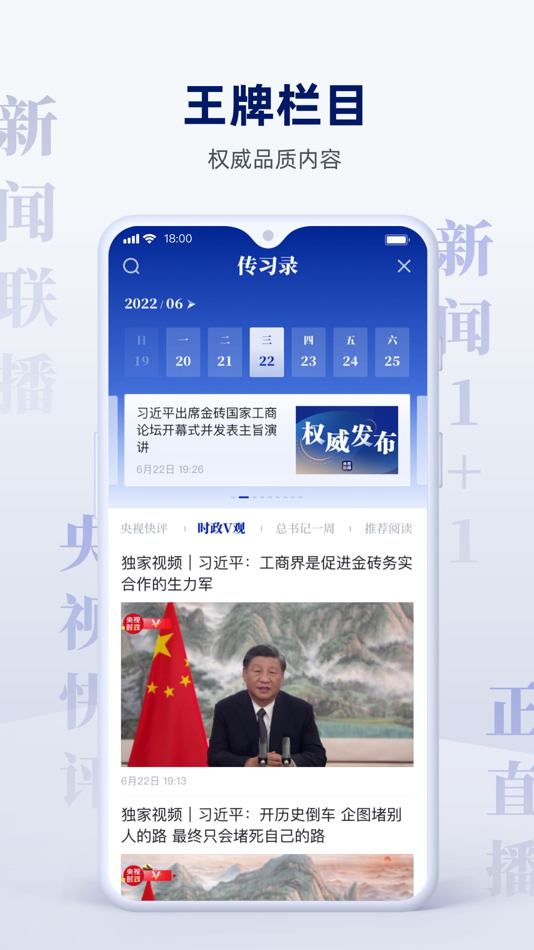 央视新闻 v9.15.0