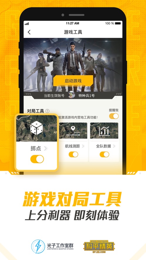 和平精英营地工具苹果ios官方版  v3.1.3