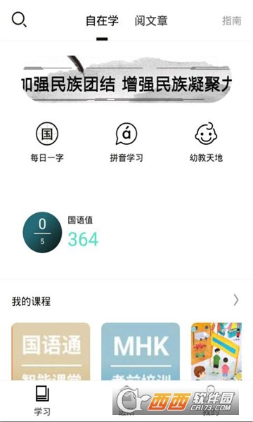 国语通官方版 v1.0.8
