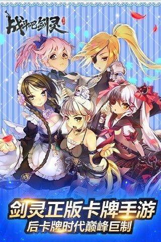 战斗吧剑灵 v14.1.83.826