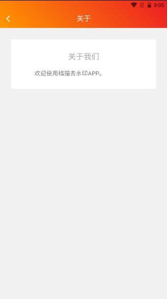 橘猫去水印 v1.0.0