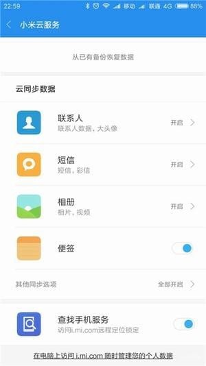 小米云服务官网版 v1.0.0