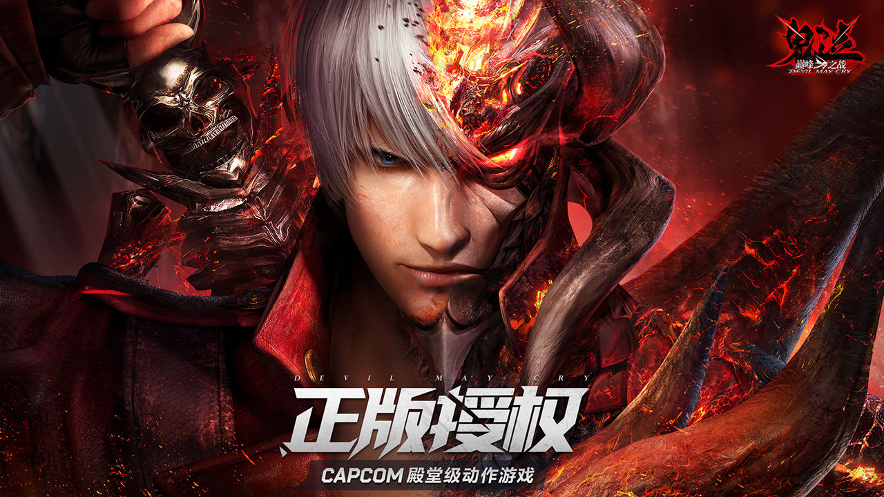 鬼泣巅峰之战官服下载  v3.5.3