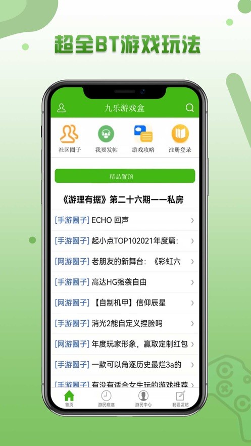 九乐游戏盒  V 1.0