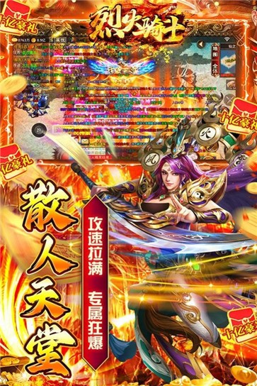 烈火骑士火墙迷失满攻速  v1.0.0