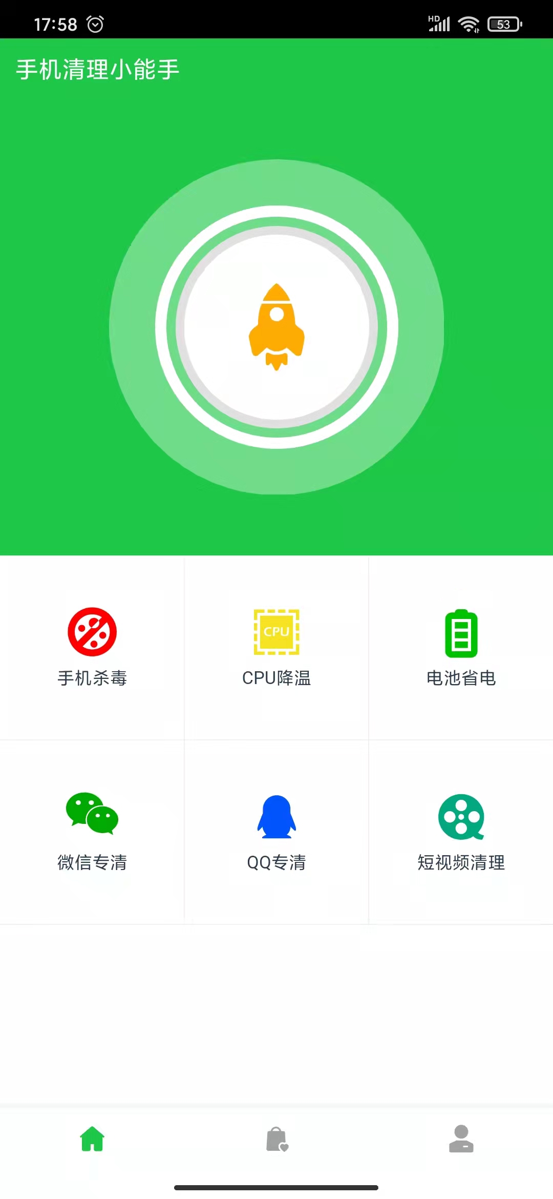手机清理小能手 v1.0.0