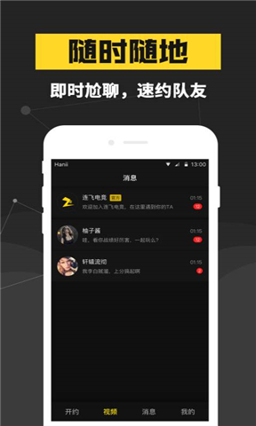 连飞电竞 v3.0.5