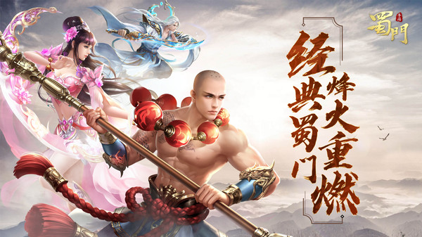 蜀门醉逍遥手游官方安卓版  v3.5.4