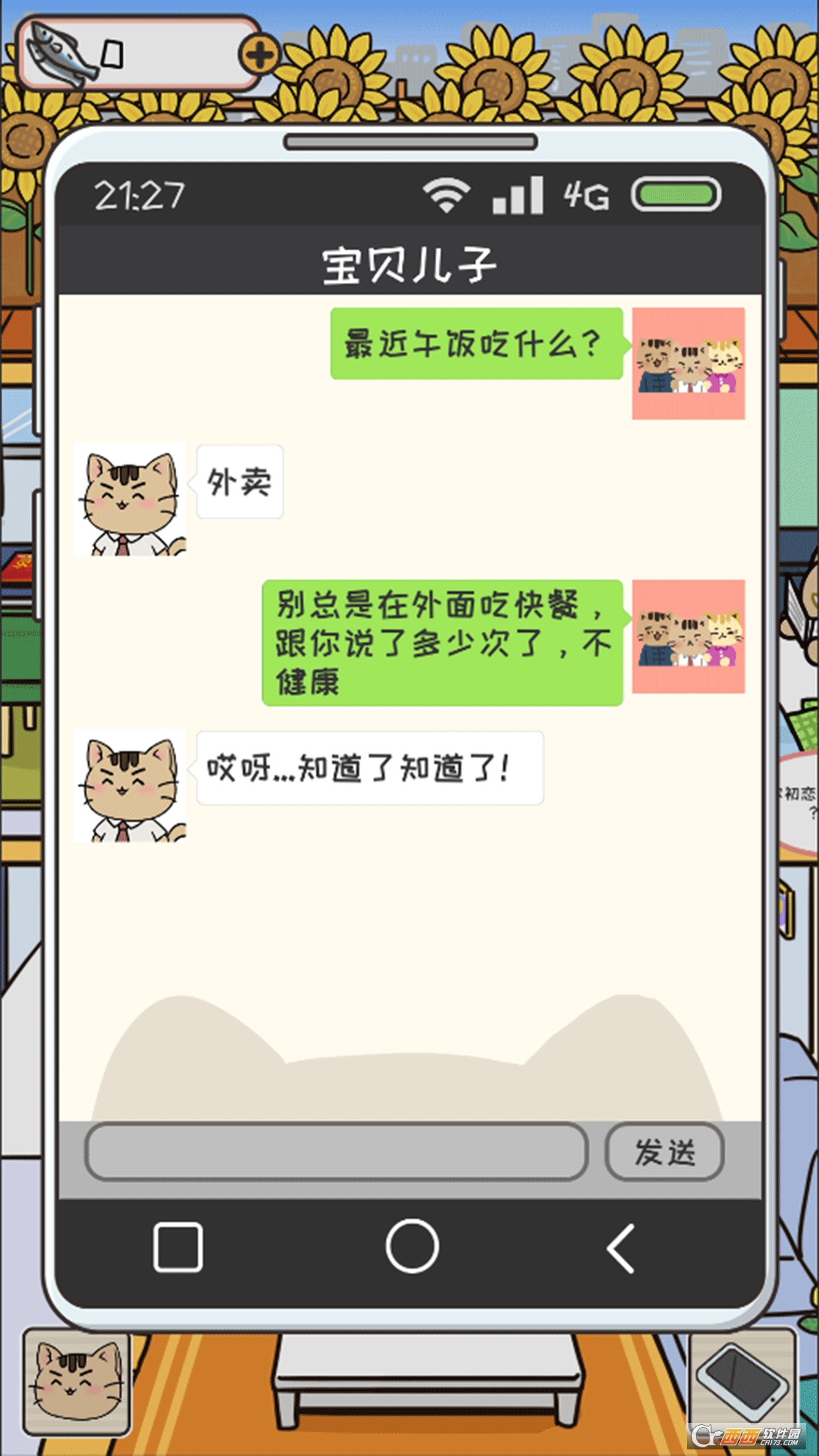 离家的猫 v1.4.1 安卓版