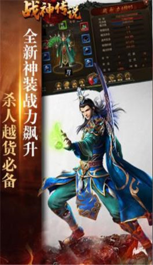 战神传说手游