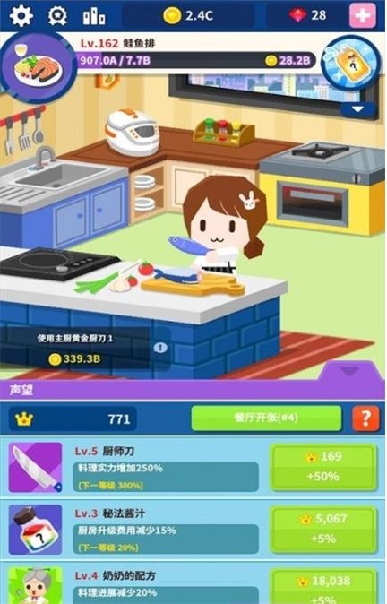 加速吧厨师  v1.3.0