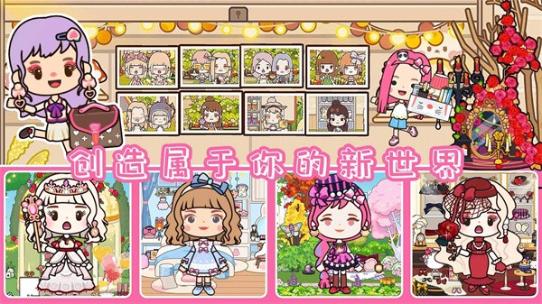 米加小镇新新世界  v1.0