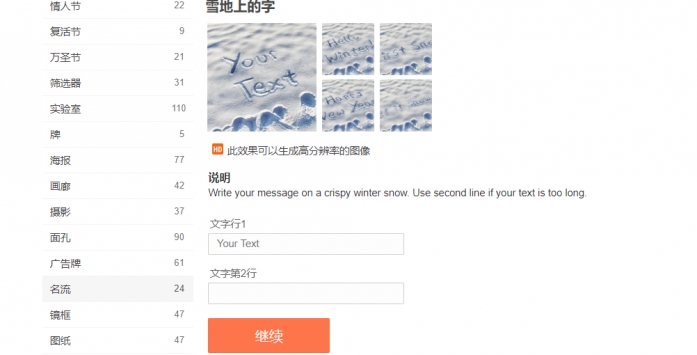 雪地写字生成器 v3.0.5