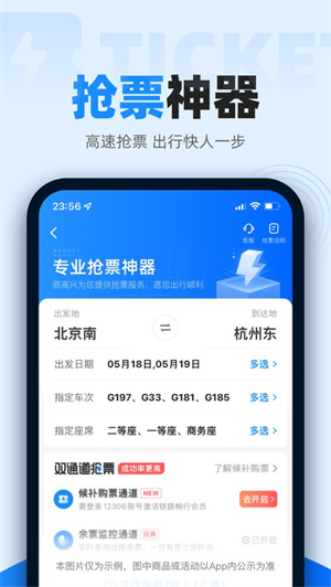 智行火车票2022最新版 v5.2.3