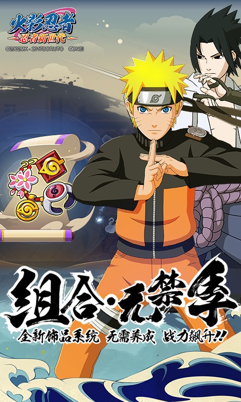 火影忍者：忍者新世代 手游版 v3.0.5