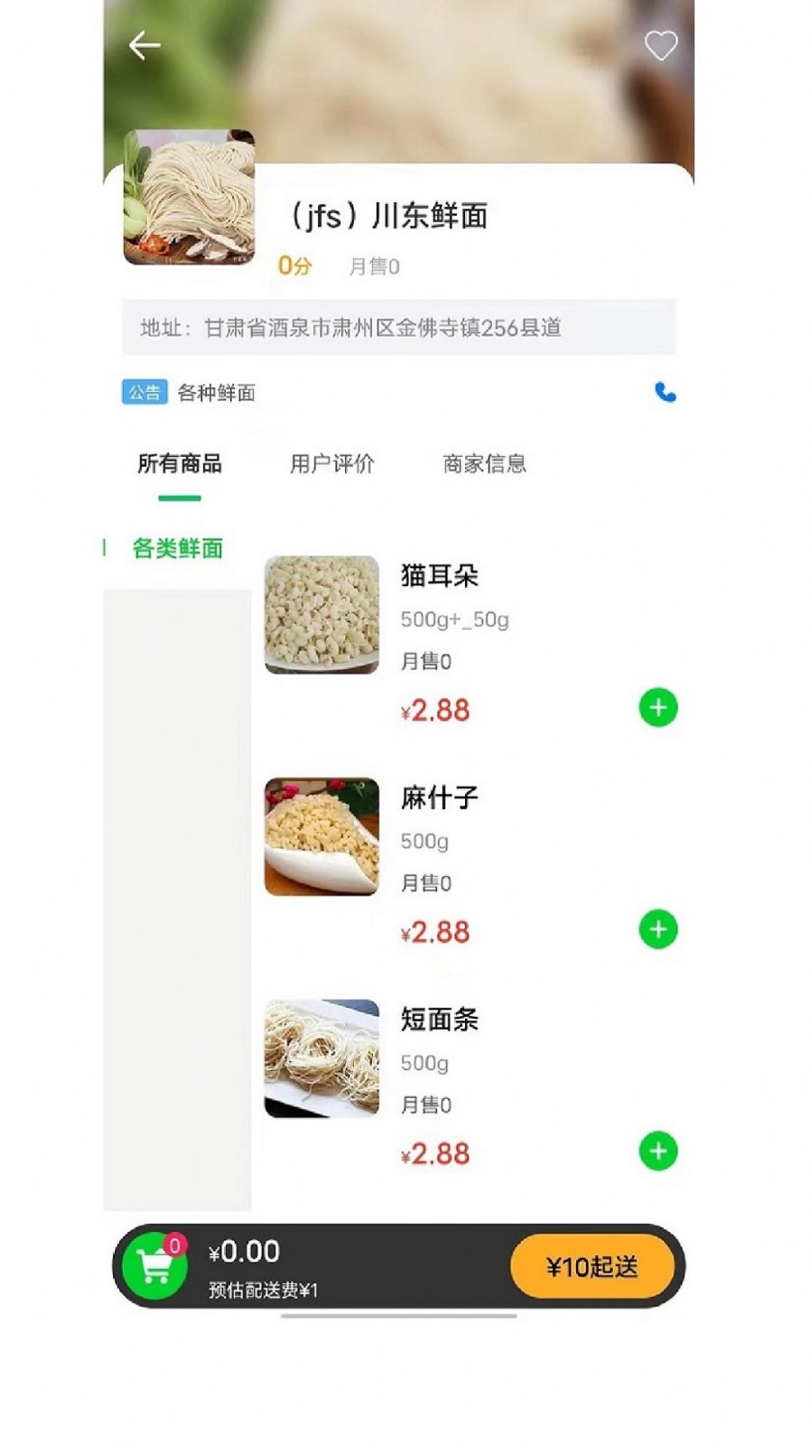 极速派送  v1.0.0