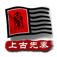 文明时代2中华上下五千年2汉魏三国