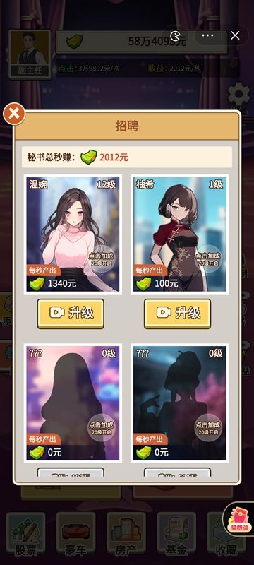 我的超模秘书游戏免广告安卓版 v1.0 v1.0