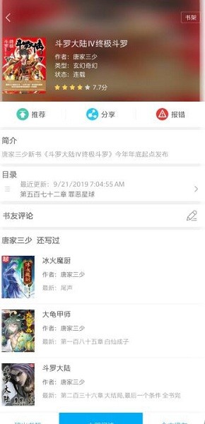 笔趣阁漫画最新版  v1.0.73