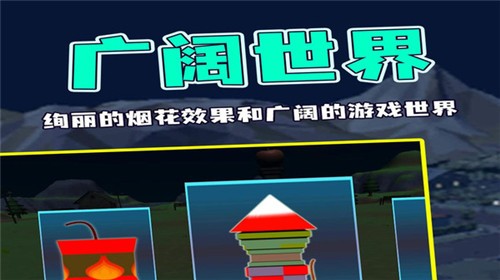 烟花燃放模拟器汉化版  v2.8