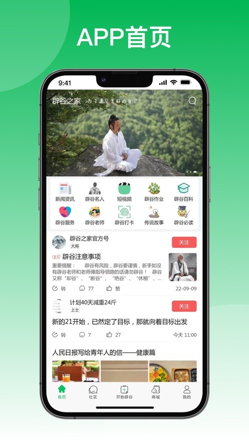 辟谷之家截图0
