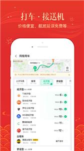 同程旅行  v 10.8.4