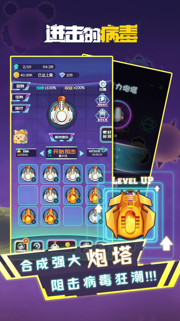 进击的病毒 v1.1