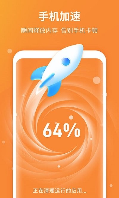 手机快清理大师 v2.19.3.9