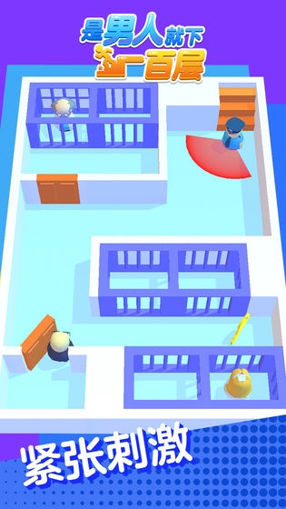 是男人就下一百层2020最新版 v1.0.0 安卓版