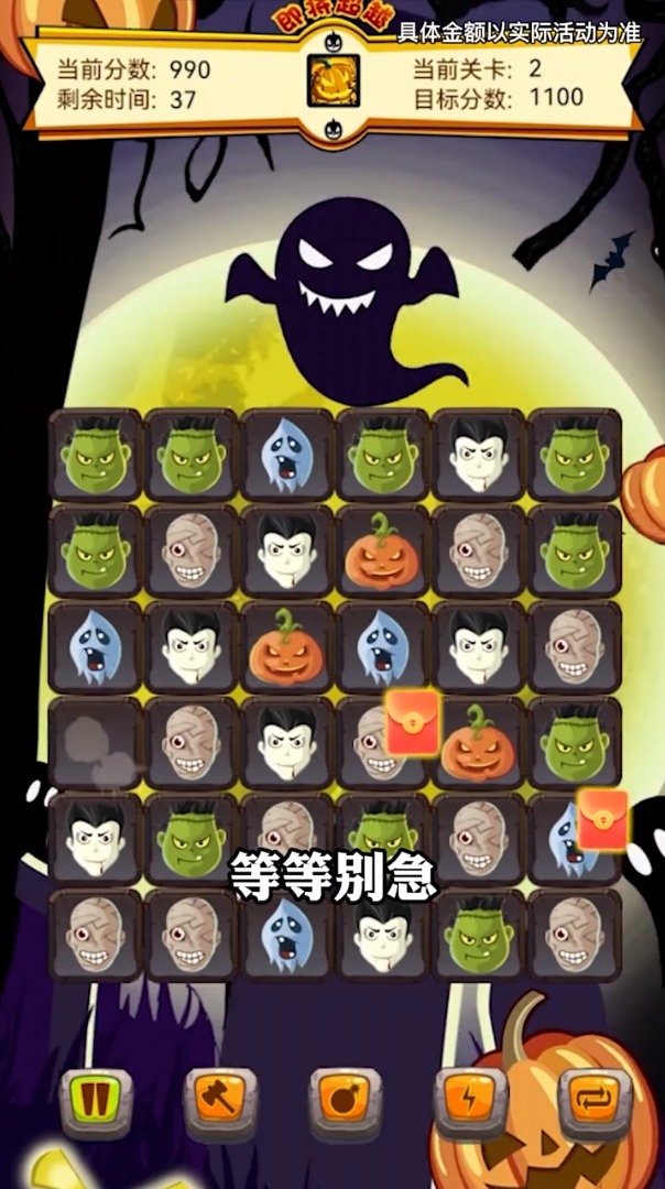 万圣夜消消乐 v1.0.0