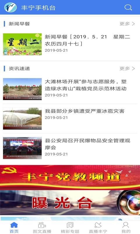 丰宁手机台 2020-04-13 14:29