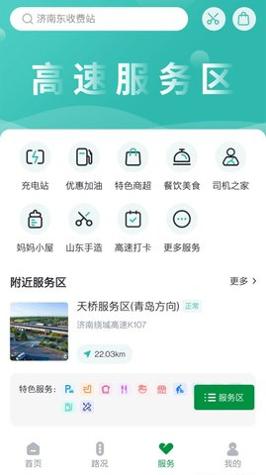 山东高速智慧出行 v1.0.0