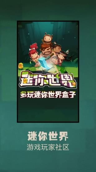 多玩迷你世界盒子 最新版 v3.0.5
