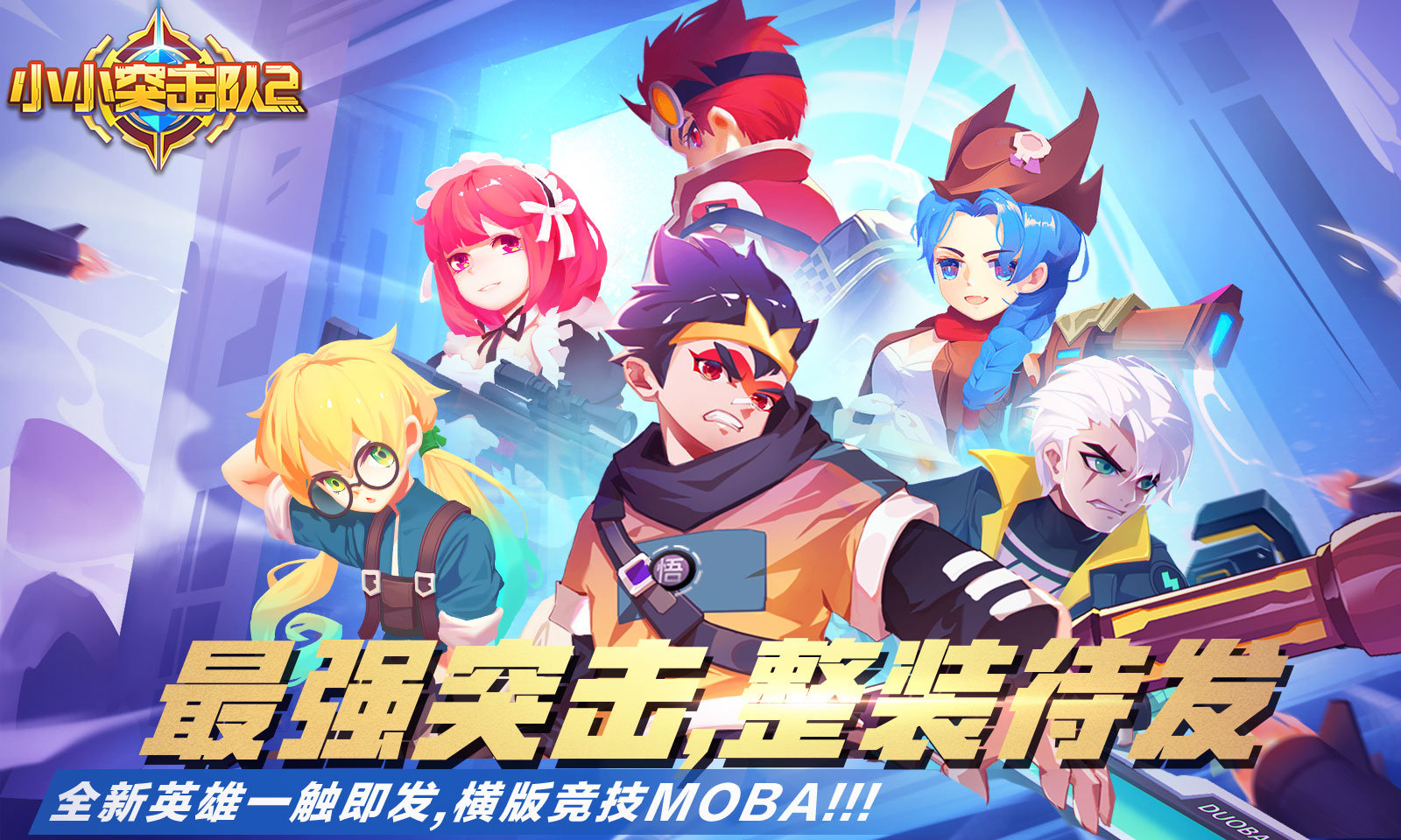 小小突击队2 v1.1.1