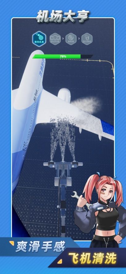 机场大亨模拟经营机场  V 2.3.1