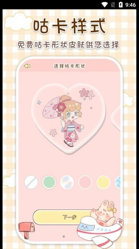 兔兔咕卡  v1.0
