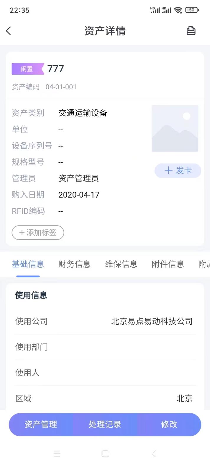 易点资产管理 v3.0.5