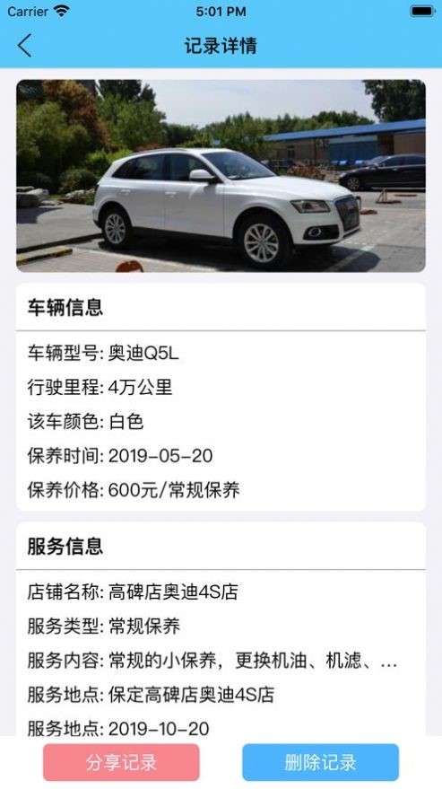 独角兽汽车记录工具截图0