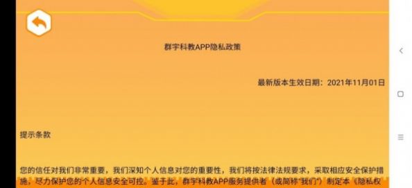 群宇科教编程学习APP客户端  v5.4.4