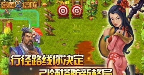 帝国塔防2正版 v1.0.8