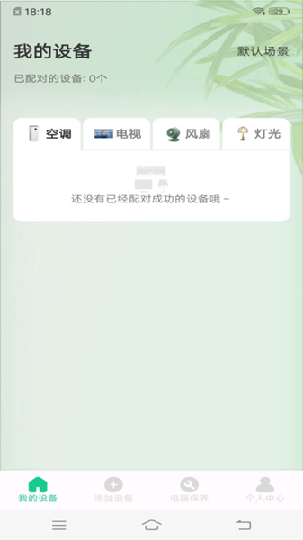 免费万能遥控器