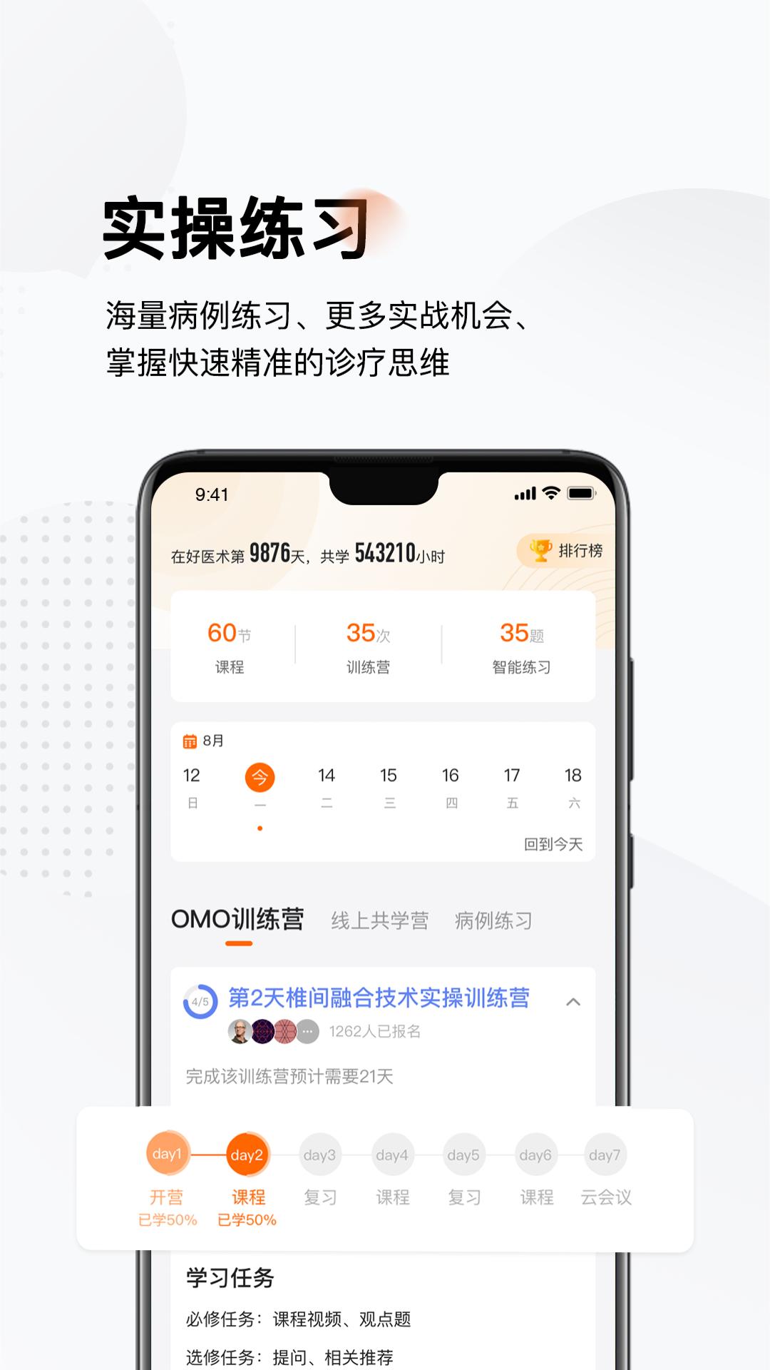 好医术 v2.0.5
