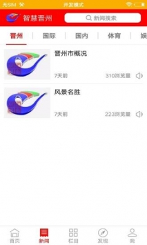 智慧晋州 v3.0.5