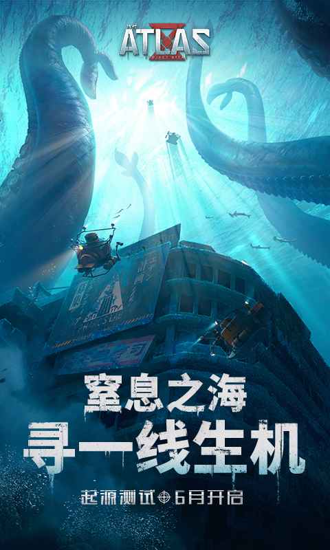 代号atlas潮汐测试官方最新版2021  v3.1.2