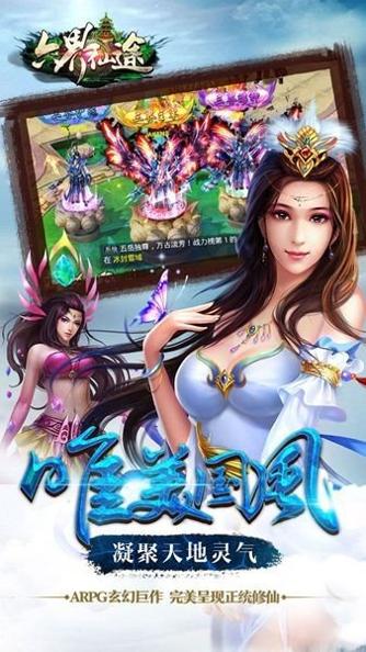 六界仙途游戏截图1