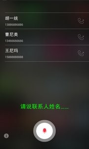 语音拨号截图3