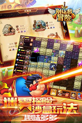 别让我冒险单机破解版 v1.0.93