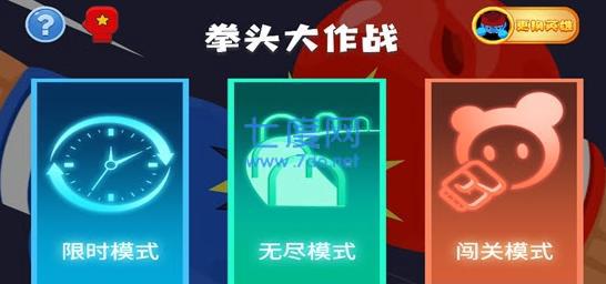 拳头大作战