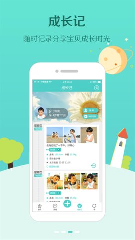 眯宝贝 v1.9.8
