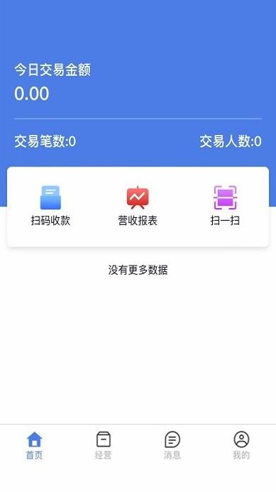 安权付商家版 v1.0.3